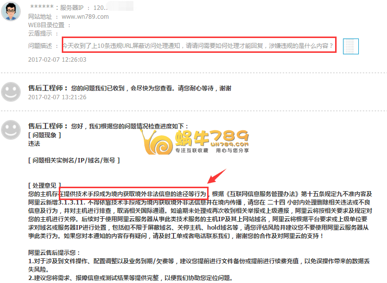 如何解决阿里云违规URL屏蔽访问处理问题插图1 如何解决阿里云违规URL屏蔽访问处理问题插图1
