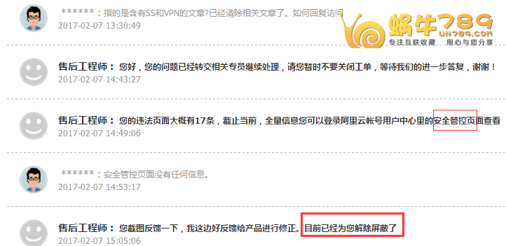 如何解决阿里云违规URL屏蔽访问处理问题插图2 如何解决阿里云违规URL屏蔽访问处理问题插图2