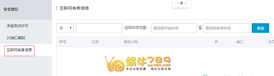 如何解决阿里云违规URL屏蔽访问处理问题插图4 如何解决阿里云违规URL屏蔽访问处理问题插图4