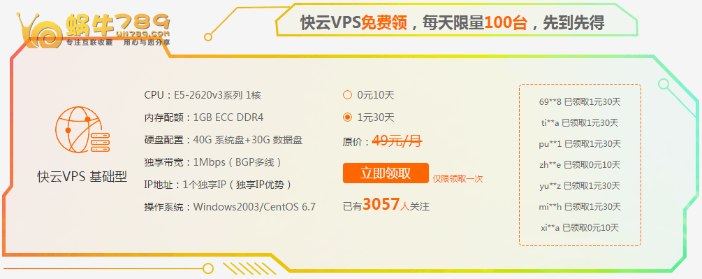 快云开年盛典新用户VPS免费体验 年付购买最高5折优惠插图 快云开年盛典新用户VPS免费体验 年付购买最高5折优惠插图