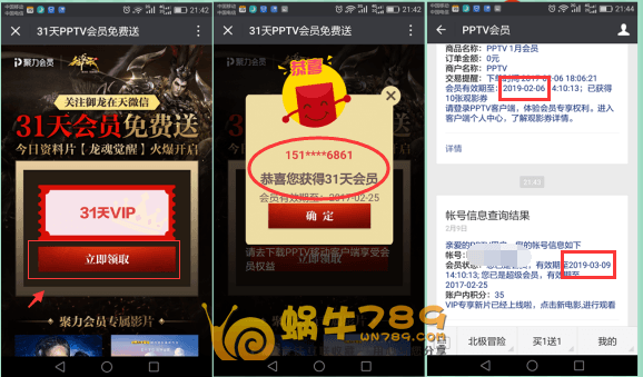 御龙在天赠送31天PPTV聚力会员 所有人可无门槛秒领插图1 御龙在天赠送31天PPTV聚力会员 所有人可无门槛秒领插图1