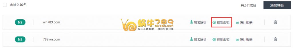 使用360网站卫士为https开启免费CDN加速教程插图