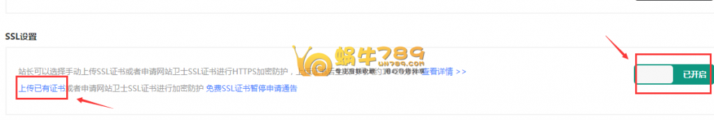 使用360网站卫士为https开启免费CDN加速教程插图2