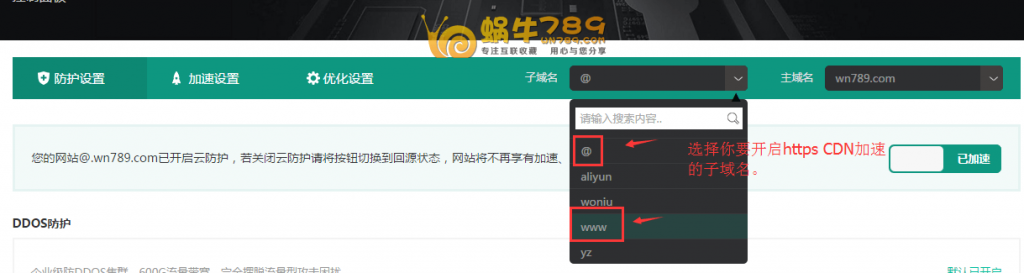 使用360网站卫士为https开启免费CDN加速教程插图1