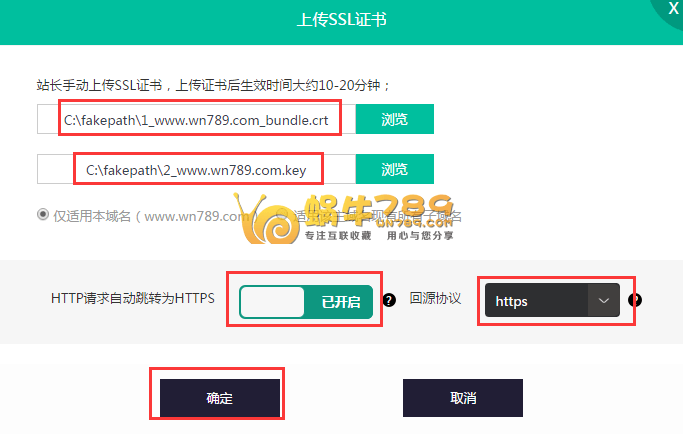 使用360网站卫士为https开启免费CDN加速教程插图3