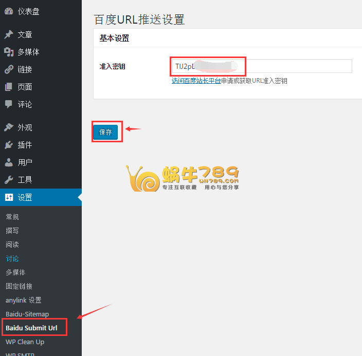 通过部署百度、360站长平台自动推送代码提高网站收录速度插图2