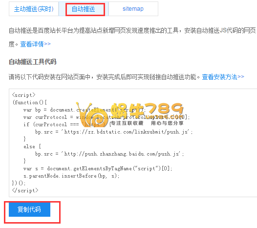 通过部署百度、360站长平台自动推送代码提高网站收录速度插图6