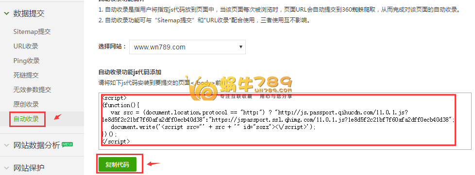 通过部署百度、360站长平台自动推送代码提高网站收录速度插图8