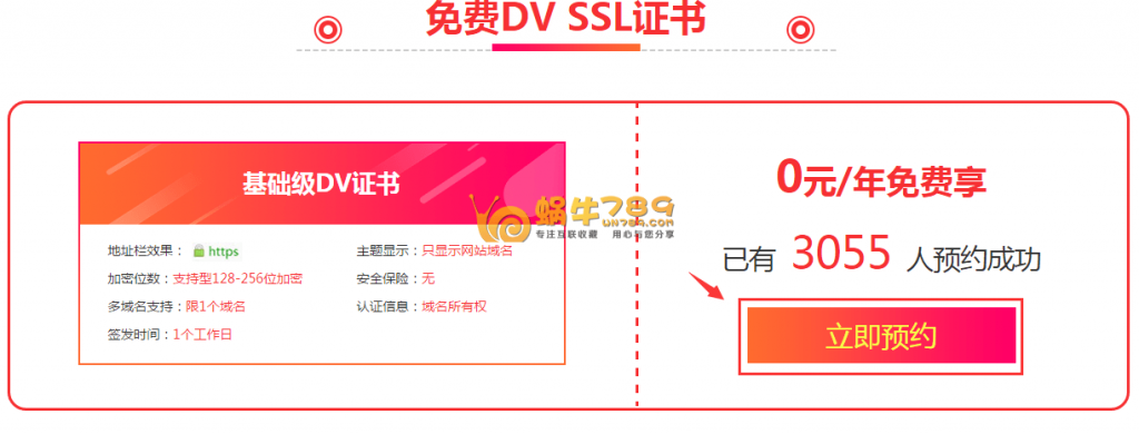 景安网络DV SSL证书0元/年免费享(截止时间2017年4月8日)插图