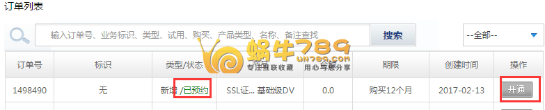 景安网络DV SSL证书0元/年免费享(截止时间2017年4月8日)插图2