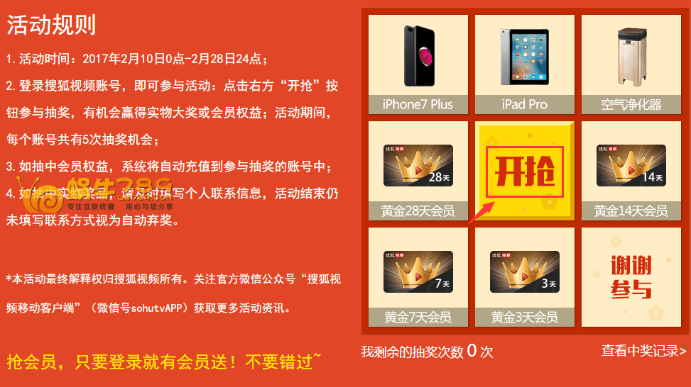 搜狐*闹元宵送会员 最高可抽28天会员插图1