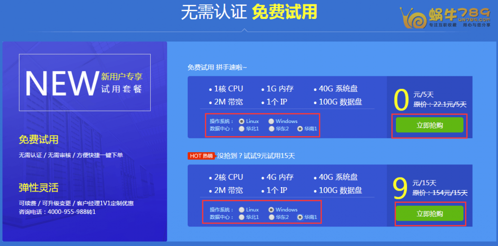 华为企业云1核1G内存2M带宽弹性云服务器免费体验插图 华为企业云1核1G内存2M带宽弹性云服务器免费体验插图