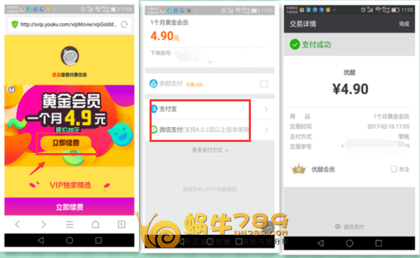 优酷*黄金会员续费仅需4.9元/月 亲测无限续期400天（已过期）插图1