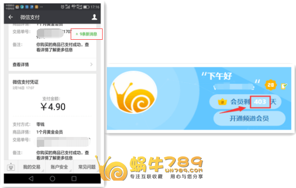 优酷*黄金会员续费仅需4.9元/月 亲测无限续期400天（已过期）插图2