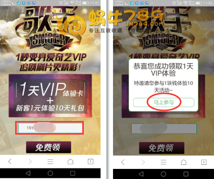 爱奇艺VIP体验1天免费领 新用户可1元购10天VIP插图1