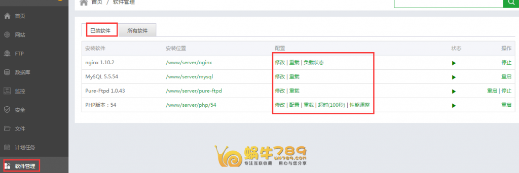 宝塔Linux面板v3.0.2公测版安装及使用体验插图5