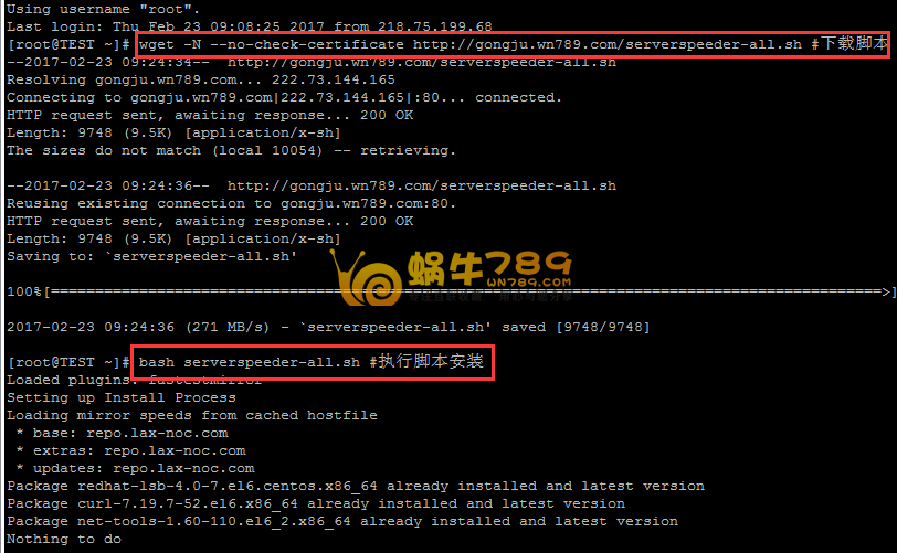 锐速ServerSpeeder无限带宽无限制版一键安装包(2017.6.23更新 )插图