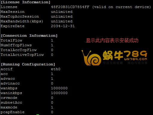 如何在Linode VPS安装锐速ServerSpeeder插图2 如何在Linode VPS安装锐速ServerSpeeder插图2
