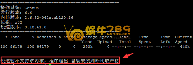 锐速ServerSpeeder无限带宽无限制版一键安装包(2017.6.23更新 )插图3