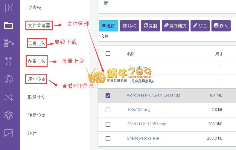 Openload支持FTP管理的免费网盘 可做网站异地备份插图3