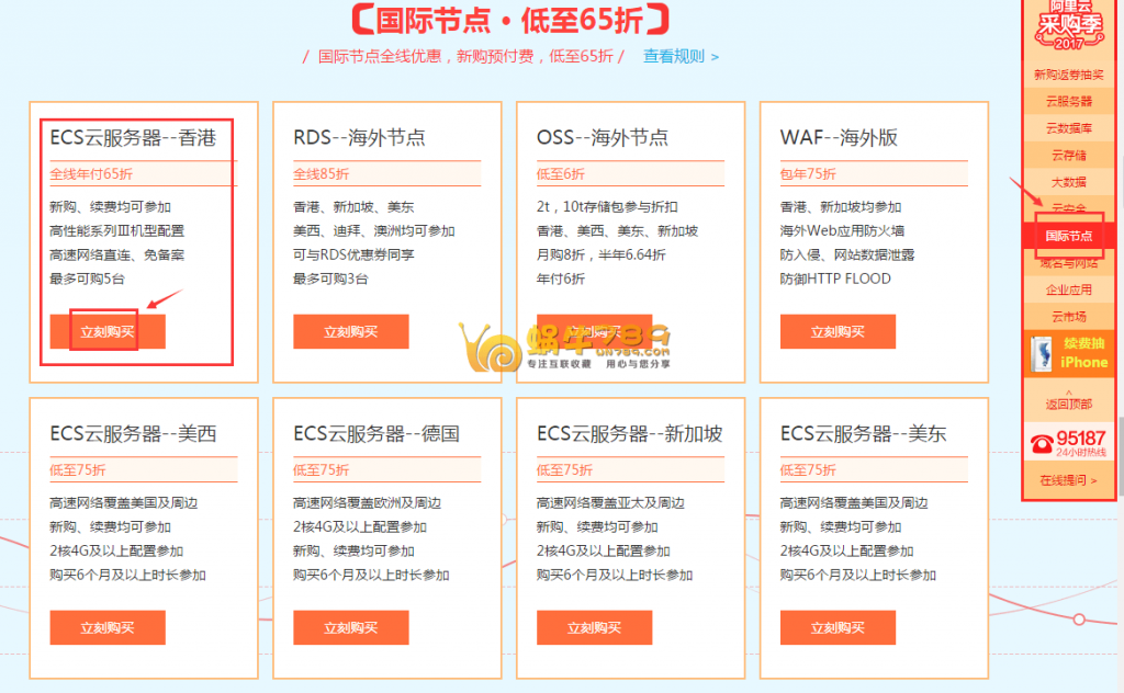 阿里云香港云服务器ECS系列III全线6.5折 1核1G内存仅需55元/月插图 阿里云香港云服务器ECS系列III全线6.5折 1核1G内存仅需55元/月插图