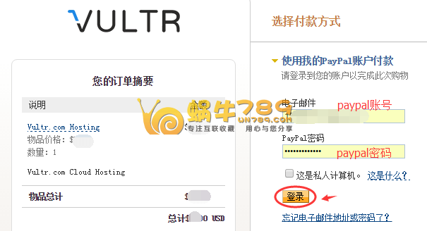 Vultr VPS账号注册教程及最新奖励20美元优惠码插图6
