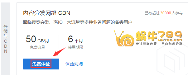 腾讯云6个月免费CDN申请及使用教程插图