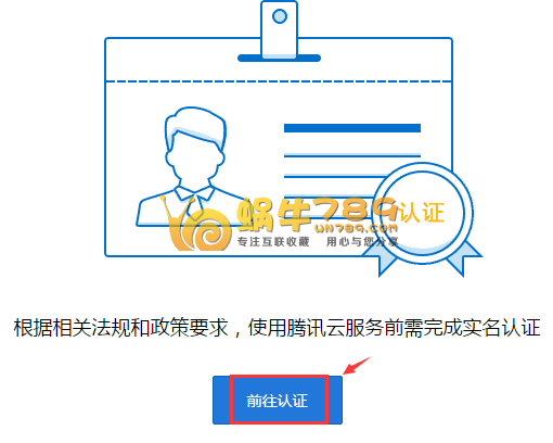 腾讯云6个月免费CDN申请及使用教程插图1
