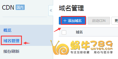 腾讯云6个月免费CDN申请及使用教程插图8