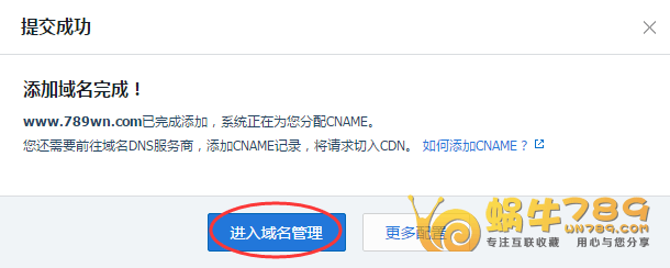 腾讯云6个月免费CDN申请及使用教程插图11
