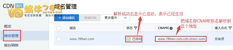 腾讯云6个月免费CDN申请及使用教程插图12