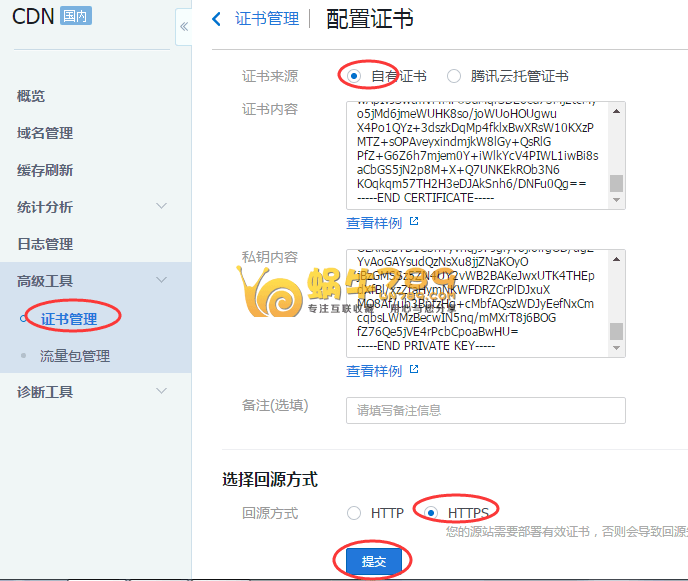 腾讯云6个月免费CDN申请及使用教程插图16