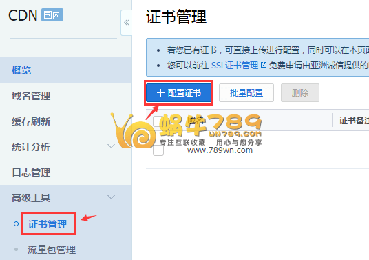 腾讯云6个月免费CDN申请及使用教程插图15