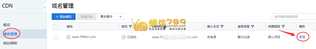 腾讯云6个月免费CDN申请及使用教程插图17