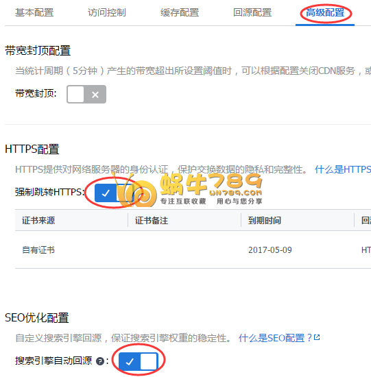 腾讯云6个月免费CDN申请及使用教程插图18