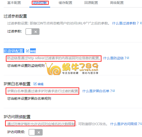 腾讯云6个月免费CDN申请及使用教程插图19