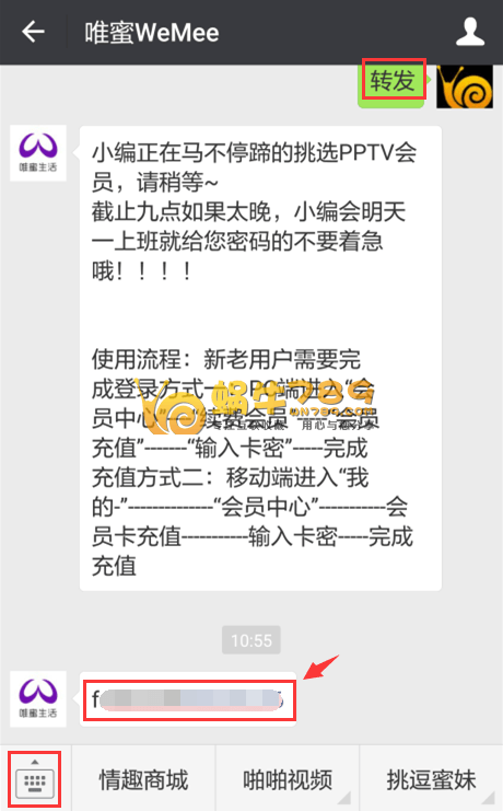 关注唯蜜WeMee微信公众号免费领31天PPTV聚力会员插图1