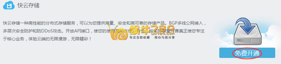 景安网络不限外链流量5G免费快云存储申请使用教程插图4