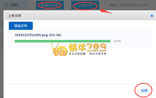 景安网络不限外链流量5G免费快云存储申请使用教程插图7