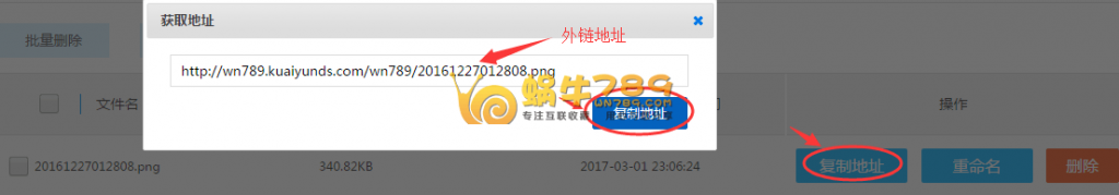 景安网络不限外链流量5G免费快云存储申请使用教程插图8
