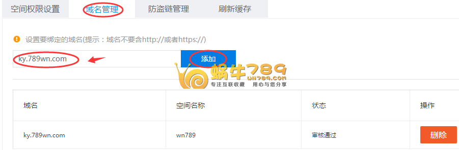 景安网络不限外链流量5G免费快云存储申请使用教程插图11