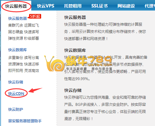 景安网络快云CDN永久免费版申请使用教程插图
