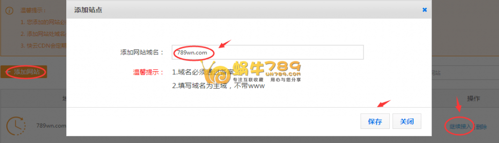 景安网络快云CDN永久免费版申请使用教程插图2