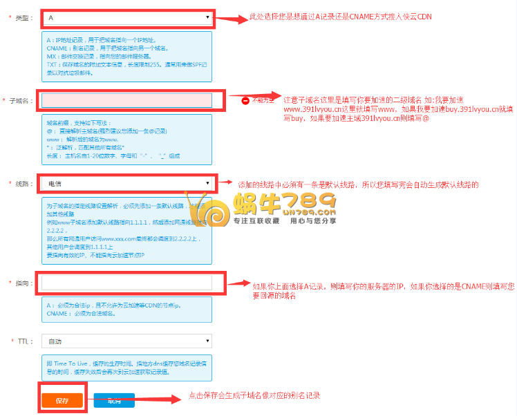 景安网络快云CDN永久免费版申请使用教程插图4