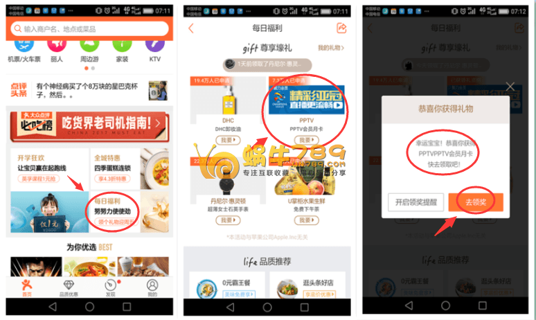 大众点评免费送31天PPTV聚力VIP会员插图