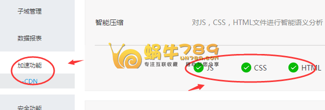 景安网络快云CDN永久免费版申请使用教程插图10