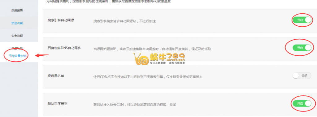 景安网络快云CDN永久免费版申请使用教程插图11