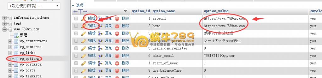 WordPress取消https访问后恢复http方法插图2