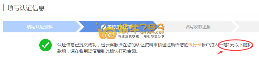 迅云网络新用户完成实名认证免费领3个月2核2G内存云服务器插图5