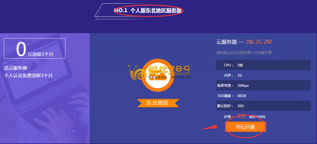 迅云网络新用户完成实名认证免费领3个月2核2G内存云服务器插图1